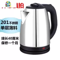 封后牌电水水壶食品级304不锈钢自动断电烧水壶热水壶家用快壶2 2升普通壶201不锈钢多台起拍 2L(含)-3L(不