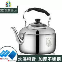 封后304不锈钢加厚鸣笛大容量烧水壶燃气家用水壶开水壶煤气炉电磁炉 FE 加厚5L(不是插电)3-5人喝水)装1个暖壶多