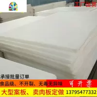 工厂直销大型塑料案板超市肉摊肉类分割板剁骨台占砧板PE菜板定做 FENGHOU 40--30--1厘米