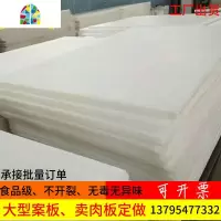 工厂直销大型塑料案板超市肉摊肉类分割板剁骨台占砧板PE菜板定做 FENGHOU 60--60--2厘米