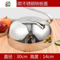 新款加厚不锈钢铁板烧盖子锅盖法式铁板烧牛排盖日式烧烤盘防尘罩 FENGHOU 30cm铜把不锈钢光身