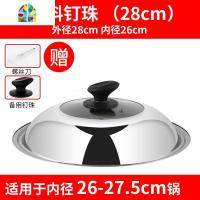 锅盖家用炒菜锅盖子32cm34cm炒锅锅盖通用蒸锅透明盖 FENGHOU 28cm组合盖珠