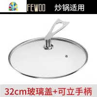锅盖家用钢化盖不锈钢炒菜锅盖煎锅炒锅锅盖通用透明锅盖 FENGHOU 32cm炒锅不锈钢盖+手柄