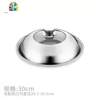 封后不锈钢炒锅盖家用高拱30汤锅盖32加厚34cm36寸蒸锅可立通用 30cm钢蒂款/适配锅口内径29.7-30.5cm