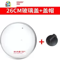 钢化盖家用透明锅盖蒸屉通用手柄配件提钮不锈钢盖 FENGHOU 26不锈钢色锅盖