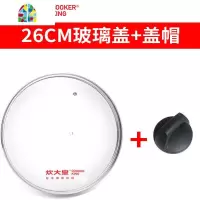 钢化盖家用透明锅盖蒸屉通用手柄配件提钮不锈钢盖 FENGHOU 26厘米盖+盖帽