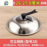 不锈钢锅盖家用炒菜锅盖子32cm34cm炒锅可视锅盖通用透明盖 FENGHOU 28厘米[可立把手]