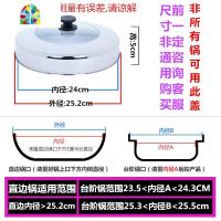 封后蒸锅盖子高盖圆形高拱锅盖32cm/30家用厨房通用炒锅铁锅不锈钢盖 FE 25.2cm蒸锅高盖(外沿直径)测上沿内口