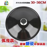 封后32cm炒锅盖32公分搪瓷锅盖家用通用老式圆形32寸锅盖34cm36cm铁锅 FENGH 30厘米弧度盖(按锅外直径