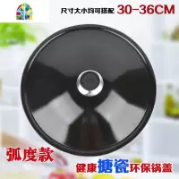 封后32cm炒锅盖32公分搪瓷锅盖家用通用老式圆形32寸锅盖34cm36cm铁锅 FENGH 36厘米弧度盖(按锅外直径