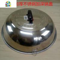 牌锅盖高拱不锈钢加厚加高锅盖无磁加深鼎盖炒菜锅盖32-50cm FENGHOU 45cm永宝盖外径44高度11cm
