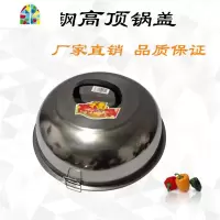 蒸锅炒锅锅盖 不锈钢家用盖子锅盖鼎盖铁锅盖通用汤锅盖高盖 FENGHOU 38规格(实际直径38cm)