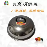 蒸锅炒锅锅盖 不锈钢家用盖子锅盖鼎盖铁锅盖通用汤锅盖高盖 FENGHOU 42规格(实际直径41cm)