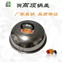 蒸锅炒锅锅盖 不锈钢家用盖子锅盖鼎盖铁锅盖通用汤锅盖高盖 FENGHOU 锅盖是后配可能会有缝隙