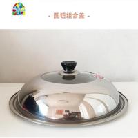 不锈钢锅盖家用可视盖加厚炒锅蒸锅盖 可立盖32 34组合盖 FENGHOU 34圆钮组合盖(直径33.6)