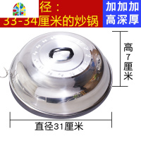 炒锅锅盖特厚不锈钢大号圆形加高厨房老式家用炒菜蒸锅盖子通用款 FENGHOU 不锈钢高锅盖37cm加厚款收藏加购送礼品