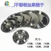 无磁不锈钢加厚锅盖味盅盖子10CM、12cm、14cm、16cm、18cm、20cm FENGHOU 10CM