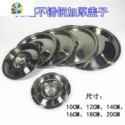 无磁不锈钢加厚锅盖味盅盖子10CM、12cm、14cm、16cm、18cm、20cm FENGHOU 10CM