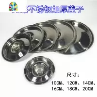 无磁不锈钢加厚锅盖味盅盖子10CM、12cm、14cm、16cm、18cm、20cm FENGHOU 12CM