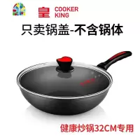 封后炒锅锅盖盖子钢化玻璃锅盖30CM/32CM/34CM厨房配件盖提炒勺 FENGHO 配锅口[内直径30CM]不含锅体