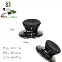 锅盖把手 锅盖头手柄配件通用锅盖帽 防烫大锅盖纽玻璃盖提手配件 FENGHOU 单孔圆型手柄(2个装)