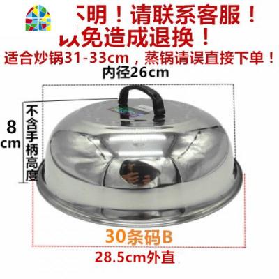 加厚不锈钢大锅盖 炒锅平底锅盖家用老式铁锅盖子 缸盖顶盖无磁 FENGHOU 28.5cm特厚钢盖有带挂钩尺寸看图