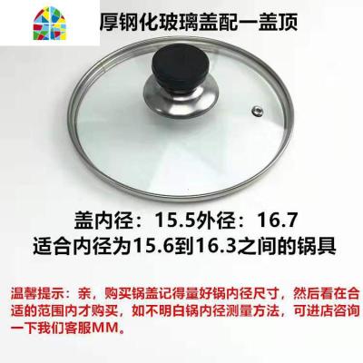 家用锅具配件 锅盖 钢化玻璃盖 加厚蒸锅炒锅盖子 FENGHOU 16cm