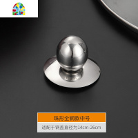 封后通用锅盖把手通用盖配件可立手柄家用炒蒸锅盖头帽顶珠 FENG 斜面全钢款1个(适用锅盖直径18cm-34cm锅具配件