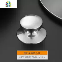 封后通用锅盖配件锅盖帽盖头把手顶珠全钢可立防烫替换手柄 FE 小号圆形全钢款1个(适用锅盖直径14cm-26cm锅具配件