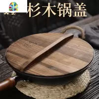 杉木锅盖家用炒锅锅盖双耳锅木头盖子手工大锅盖碳烤木质 FENGHOU 适合34双耳锅杉木锅盖