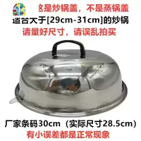 加厚304不锈钢锅盖全钢盖炒锅盖子特大高盖子加深锅盖大鼎盖 FENGHOU 实量28.5cm特厚无磁高盖
