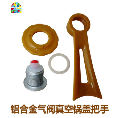 真空锅盖把手配件锅盖顶帽锅盖配件.锅盖帽通用款真空锅盖压力阀 FENGHOU 锅盖把手[配塑料阀]锅具配件