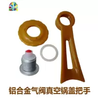 真空锅盖把手配件锅盖顶帽锅盖配件.锅盖帽通用款真空锅盖压力阀 FENGHOU 锅盖把手通用款[配铝气阀]锅具配件