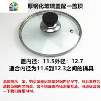 通用加厚钢化玻璃盖子 炒锅汤锅奶锅炖锅玻璃盖 防溢可视锅盖 FENGHOU 12cm钢化玻璃盖