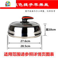 可视不锈钢锅盖可立加高炒锅盖蒸锅盖凹口平口通用锅盖 FENGHOU 28(蘑菇钢盖提)苹果盖