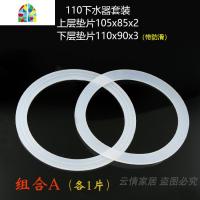 110MM水硅胶密封圈 厨房下水器密封垫片 水下水配件 硅胶平垫 FENGHOU 外径135垫1个