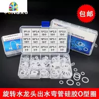厨房水龙头弯管硅胶O型圈修理盒防水橡胶垫圈密封圈维修配件 FENGHOU 外径10*2.4mm(15个/包)