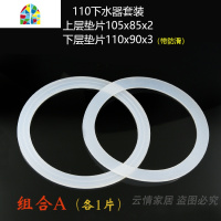 厨房水下水器配件 硅胶垫片110MM螺纹密封垫片/家用水平垫圈 FENGHOU 下层垫4个密封圈