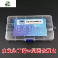 厨房水龙头弯管丁晴/硅胶O型圈修理盒套装密封圈硅胶防水橡胶垫片 FENGHOU 水龙头丁晴O型圈+垫片套装