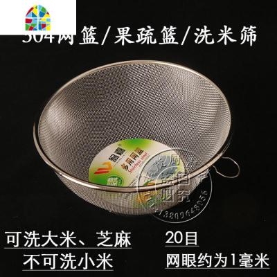 304不锈钢洗米筛水果篮洗芝麻篮沥水漏盆淘米盆洗米网篮 FENGHOU 304洗米筛20cm洗菜篮洗菜篮