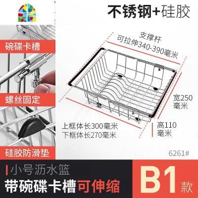 水沥水架碗架厨房置物架不锈钢洗菜盆洗碗池可伸缩 FENGHOU B2款:伸缩款碗碟架大号洗菜篮洗菜篮
