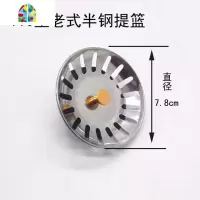 厨房洗菜盆不锈钢下水器提篮塞子水盖子洗碗盆塞头水池配件 FENGHOU 老式半钢提篮(买二个送一)洗菜篮洗菜篮