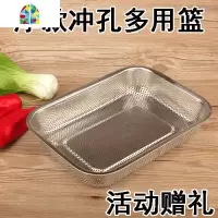 不锈钢筷子篮沥水盆长方形过滤网网篮沥水筛水果蓝洗菜淘米盆漏盆 FENGHOU 小号冲孔长30.0*宽21.5+底盘洗菜篮