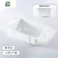 可伸缩水置物架厨房碗架水池洗碗淘菜筐池收纳水果洗菜盆 FENGHOU 奶白小号[可伸缩底部沥水孔]洗菜篮洗菜篮