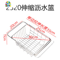 洗碗池水沥水架洗菜盆304不锈钢厨房洗菜篮漏水池滤伸缩 FENGHOU 3020伸缩