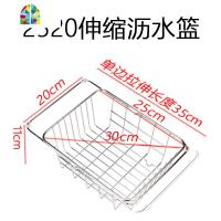 洗碗池水沥水架洗菜盆304不锈钢厨房洗菜篮漏水池滤伸缩 FENGHOU (2520伸缩)