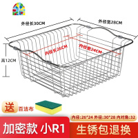 封后厨房水洗菜盆不锈钢洗菜池汲漏水架洗碗水池滤水篮可伸缩 加密款[小R6]内径:31*29外径:35*33内对角:洗菜篮