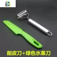 厨房家居用具多功能加厚不锈钢蔬菜刨丝水果削皮器水果刀二支套装 FENGHOU 1支削皮刀1绿色水果刀