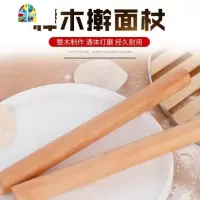 榉木烘焙用擀面杖 实木 压面 棍擀面棍水饺棒厨房烘培用品 擀面皮 FENGHOU