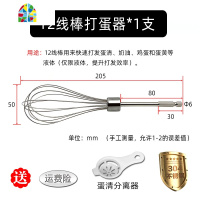 电动螺丝刀/电批/手钻专用家用12线棒打蛋器不锈钢头电饭煲蛋糕 FENGHOU